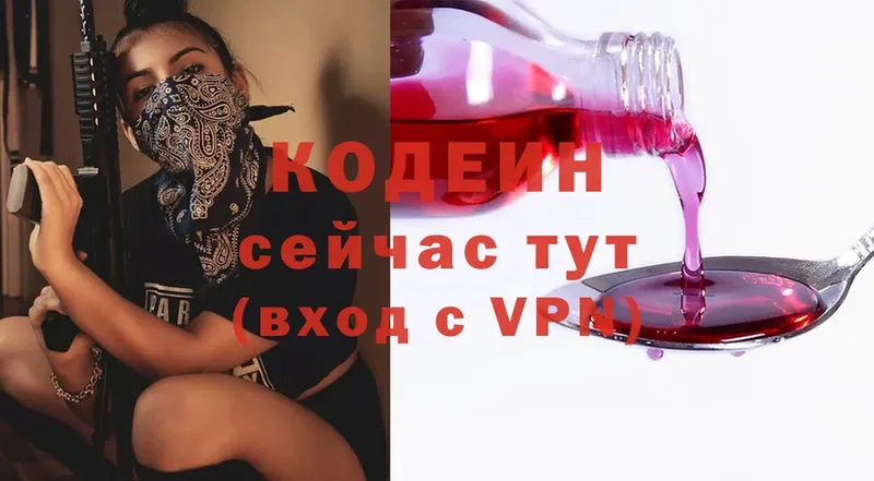 Кодеин Purple Drank  купить наркотики цена  Куртамыш 