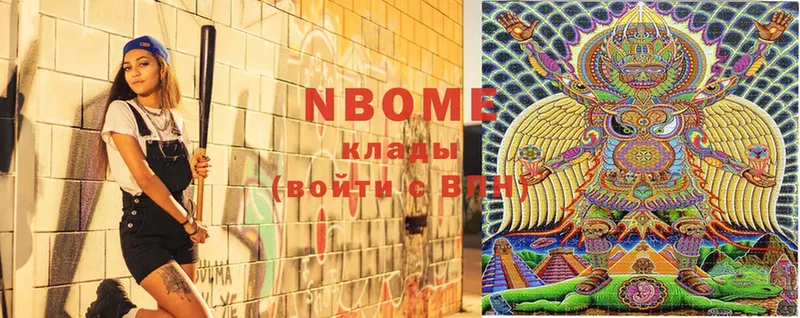 Марки NBOMe 1,8мг  Куртамыш 